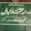 Name Inscription Outside Mazar Paak of Baba Abdul Majid RA